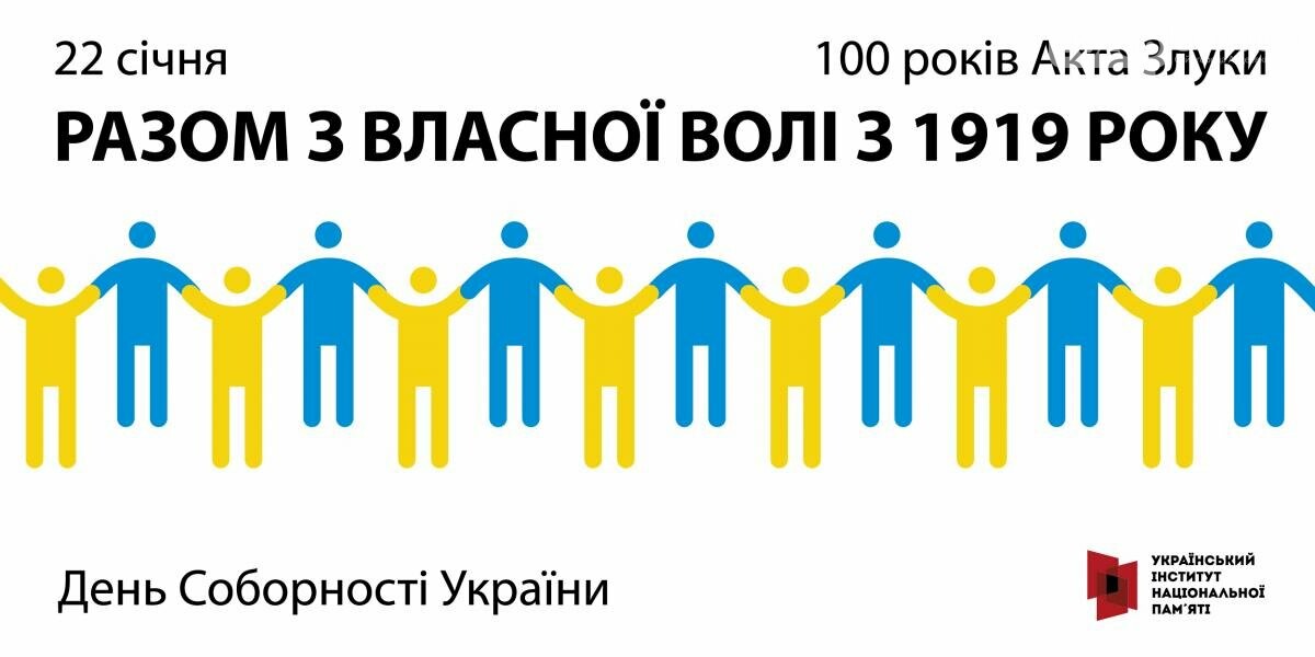 Украина отмечает 100 лет Соборности , фото-1 Украина отмечает 100 лет Соборности , фото-1