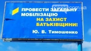 Провокационные билборды ЮРИЯ Тимошенко - это технология вла..., фото-2 Провокационные билборды ЮРИЯ Тимошенко - это технология власти против Юлии Тимошенко, фото-2