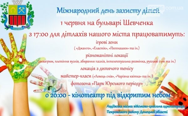 Авдіївців запрошують до святкування Дня захисту дітей, фото-1