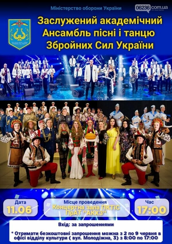 В Авдіївці відбудеться концерт Заслуженого академічного ансамблю пісні і танцю Збройних Сил України, фото-1
