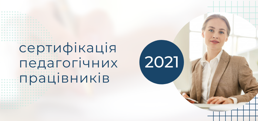 Відділ освіти звертається до педагогів