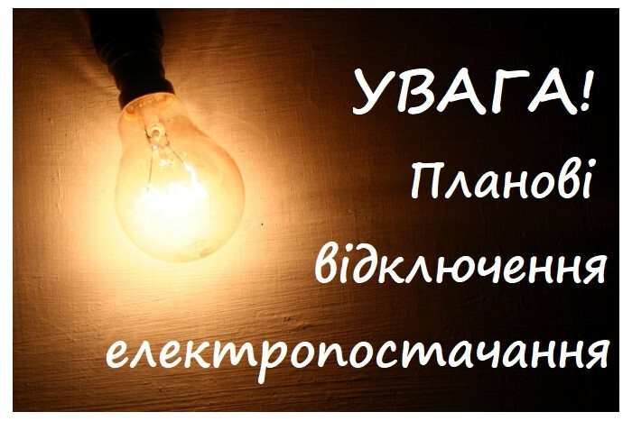 В Авдіївці тимчасово відключать електроенергію