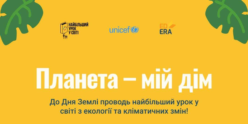 Авдіївських вчителів запрошують долучитися до Найбільшого в світі уроку