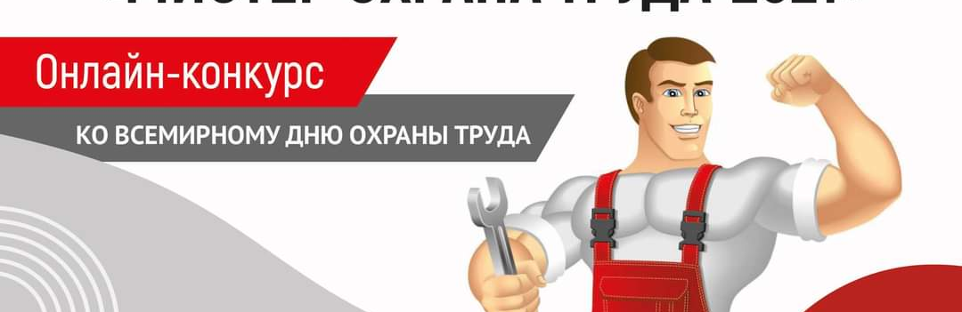 Профком АКХЗ объявляет онлайн-конкурс 