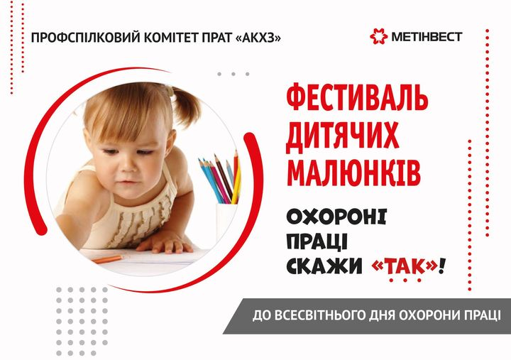 Профком АКХЗ анонсирует фестиваль детских рисунков