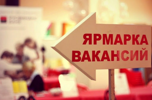 На Донетчине пройдёт общеобластная ярмарка вакансий