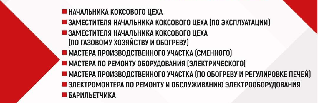 Авдеевский коксохим приглашает на работу