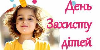 Авдіївців запрошують до святкування Дня захисту дітей