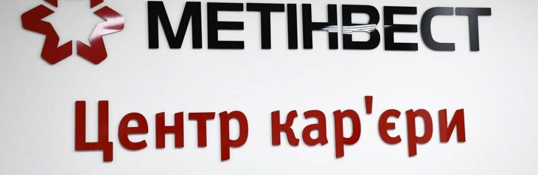 «Центр карьеры Метинвест» принял участие в специальной образовательной программе для молодежи «SkillsLab Employment Platform»